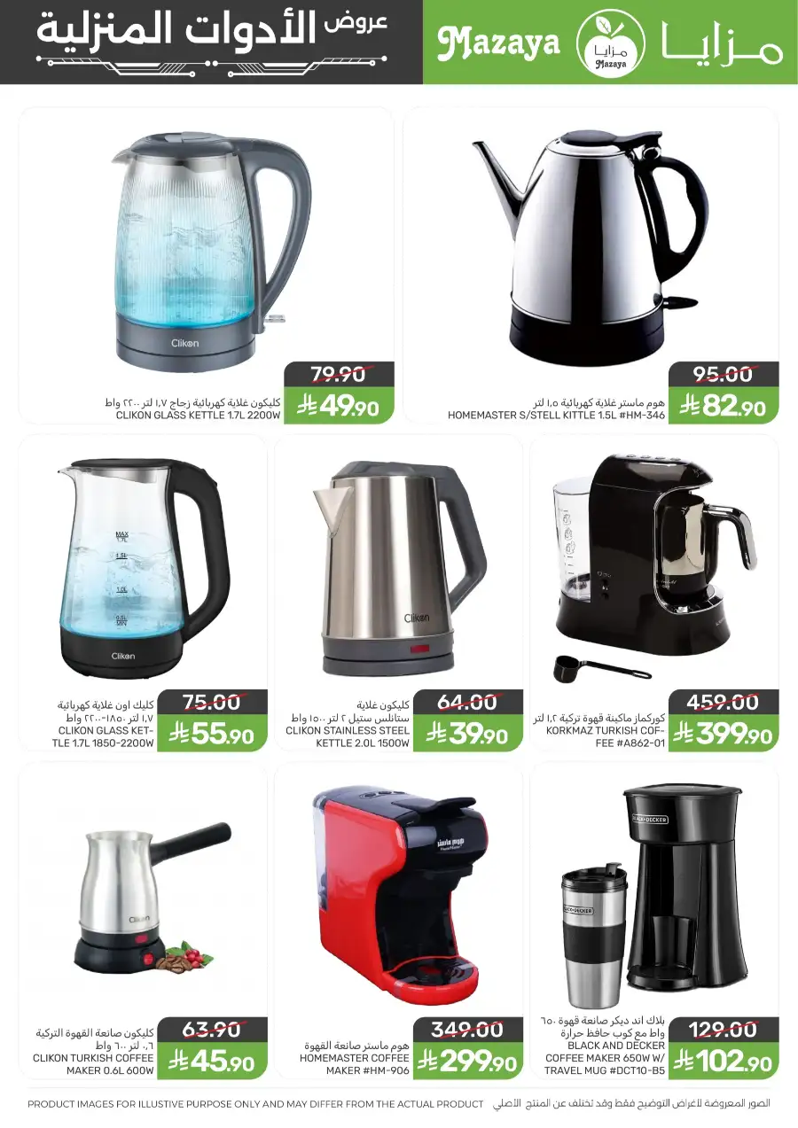 Mazaya Saudi | Homeway Cookware Sale | 25% Off page 6